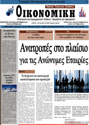 Πρωτοσέλιδο Οικονομική