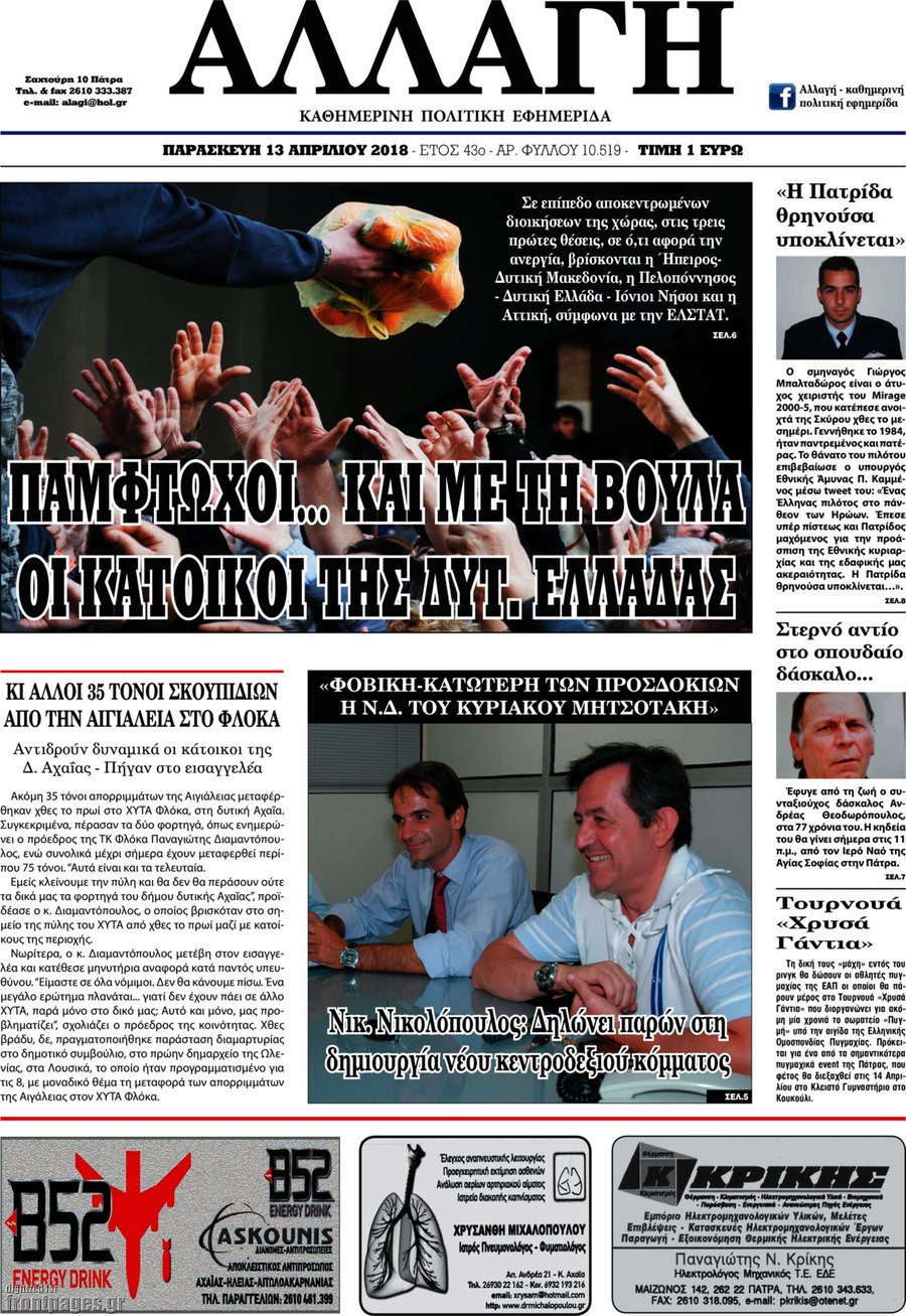 Αλλαγή