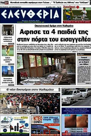 Πρωτοσέλιδο Ελευθερία