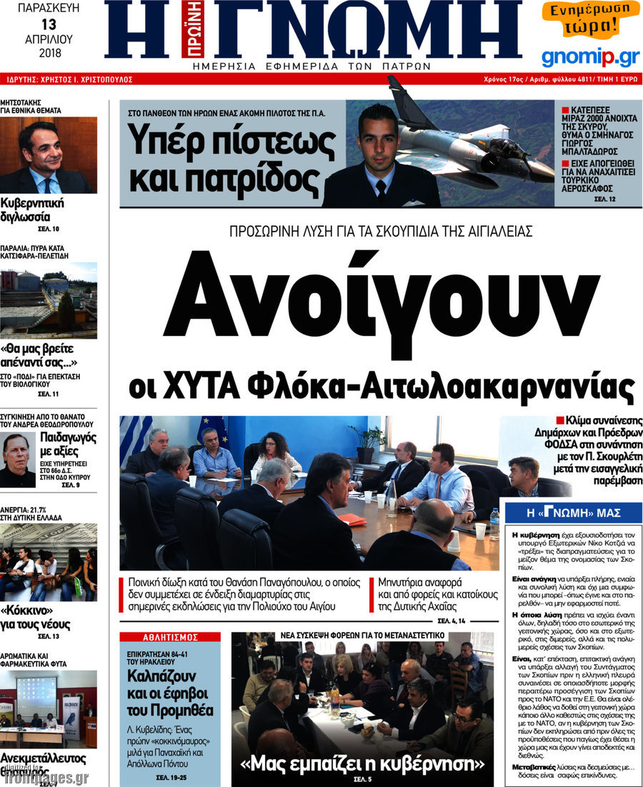 Η Γνώμη