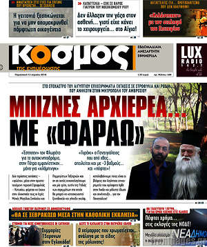 Πρωτοσέλιδο Κόσμος