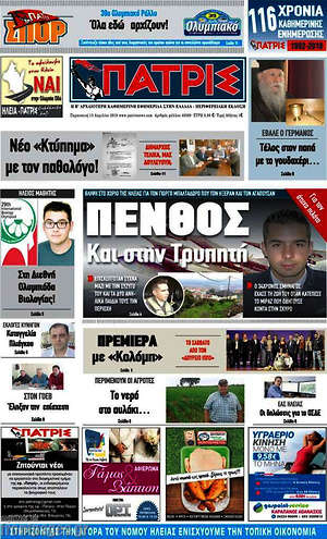 Πρωτοσέλιδο Πατρίς