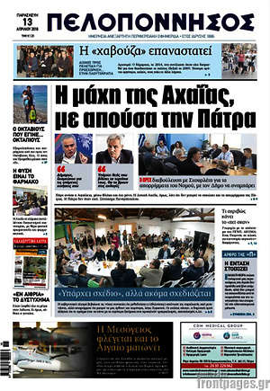 Πρωτοσέλιδο Πελοπόννησος