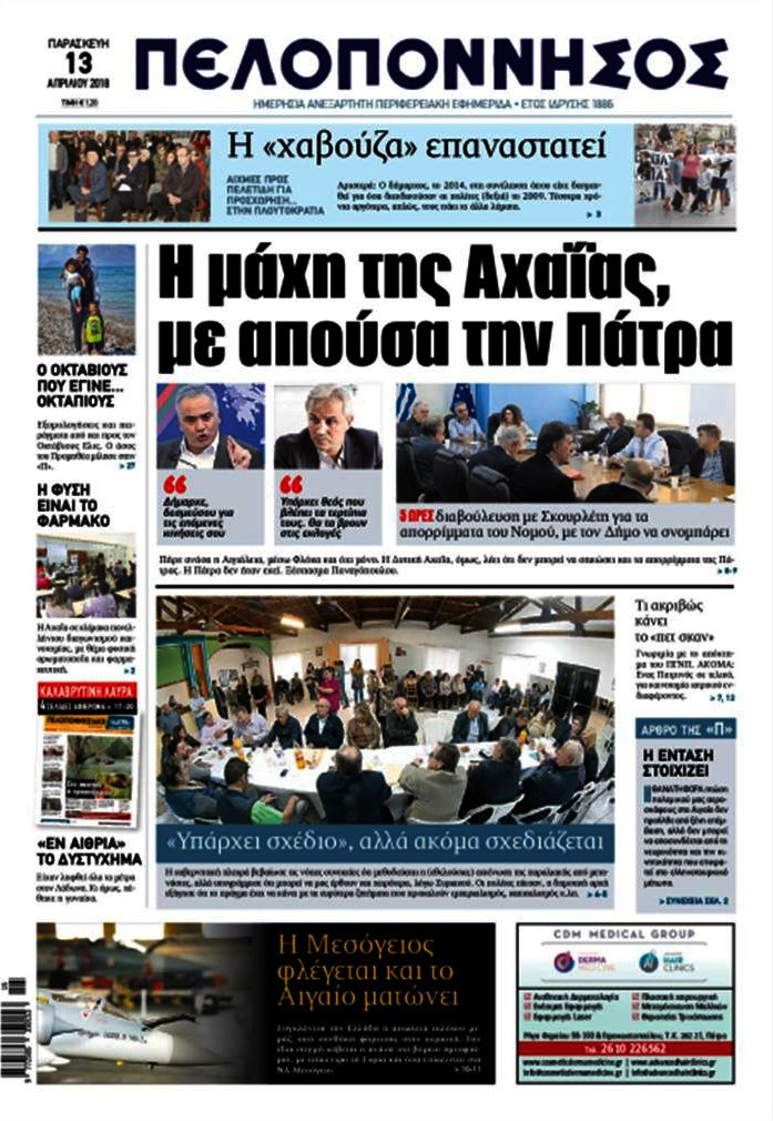 Πελοπόννησος