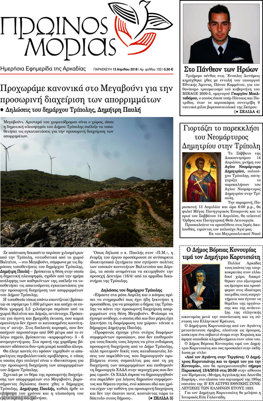 Πρωινός Μοριάς