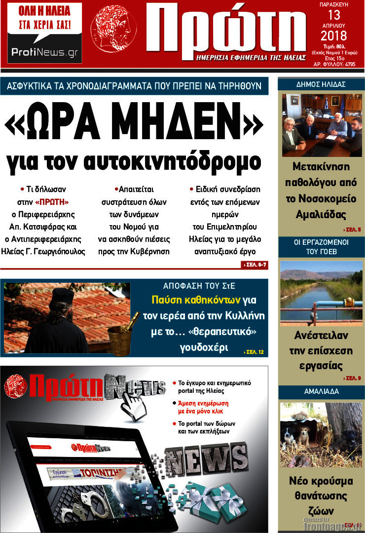 Πρώτη