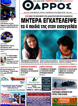 Πρωτοσέλιδο Θάρρος