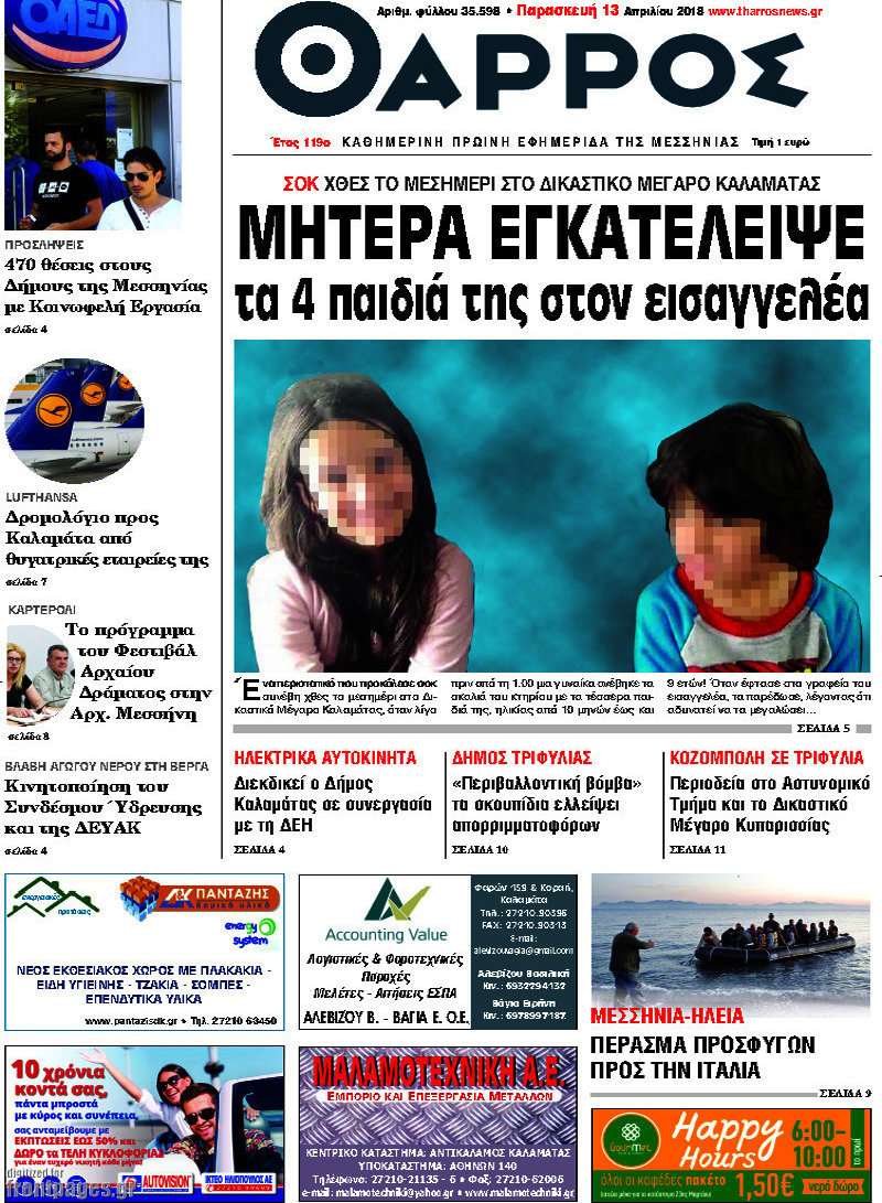 Θάρρος