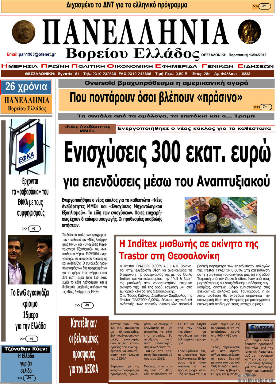 Πανελλήνια Β. Ελλάδος
