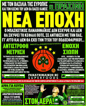 Πρωτοσέλιδο εφημερίδας Η Πράσινη - protoselida