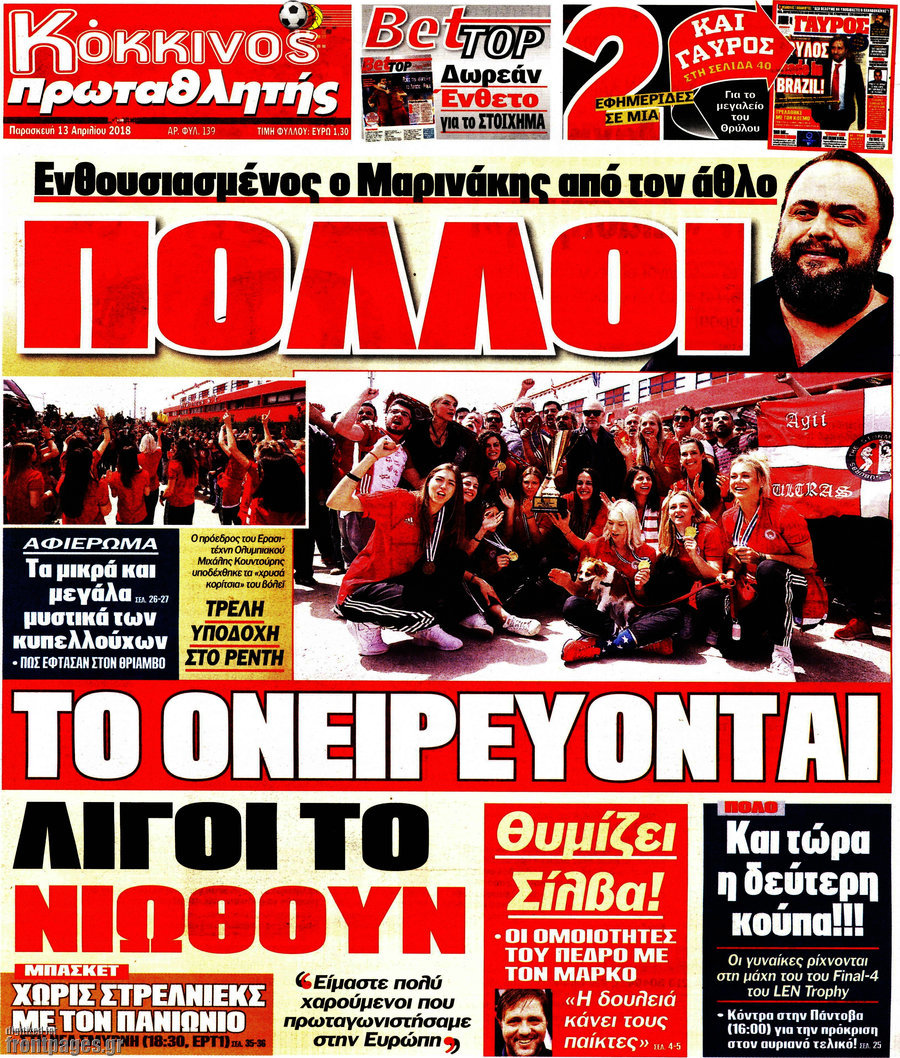 Πρωταθλητής