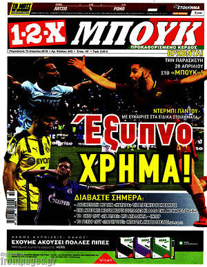 Πρωτοσέλιδο εφημερίδας 1-2-X - protoselida