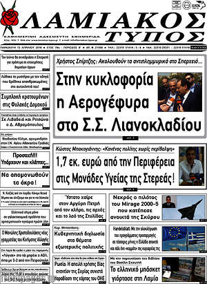 Πρωτοσέλιδο Λαμιακός Τύπος