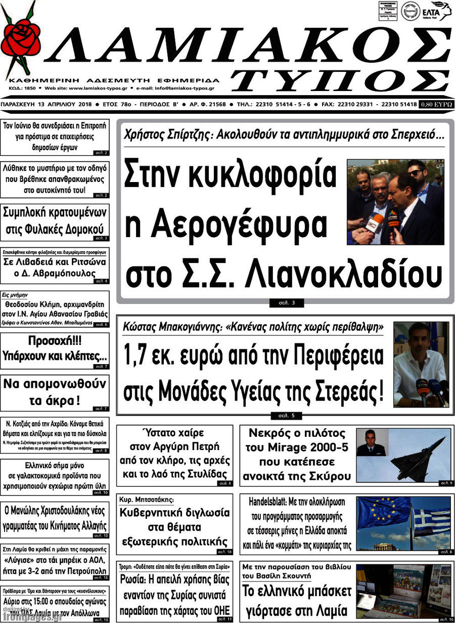 Λαμιακός Τύπος