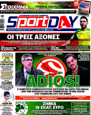 Πρωτοσέλιδο εφημερίδας Sport Day - protoselida