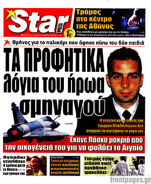 Πρωτοσέλιδο εφημερίδας Star press - protoselida