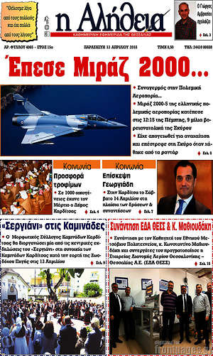 Πρωτοσέλιδο Η Αλήθεια