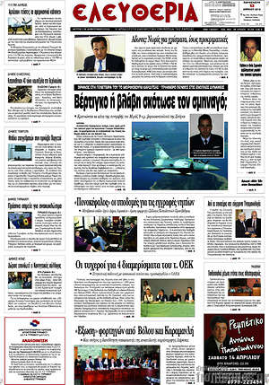 Πρωτοσέλιδο Ελευθερία