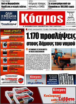 Πρωτοσέλιδο Κόσμος