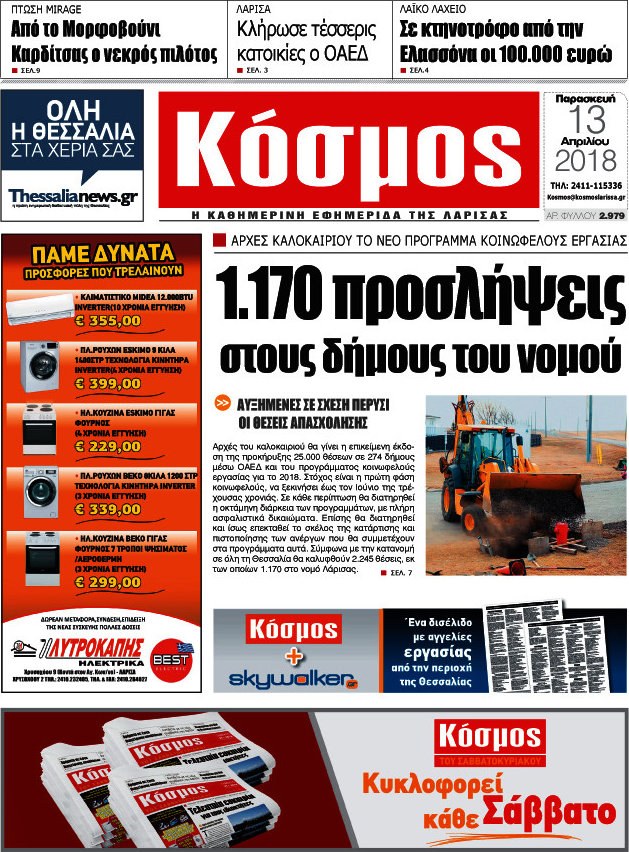 Κόσμος