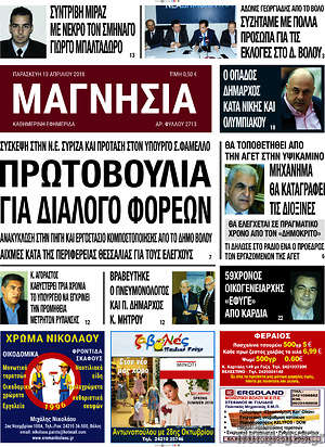Πρωτοσέλιδο Μαγνησία