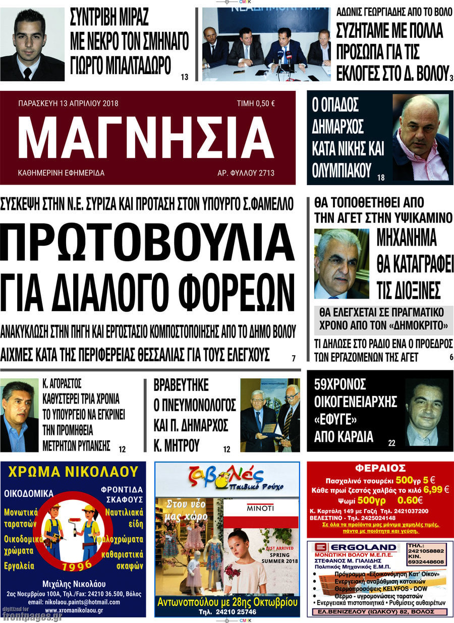 Μαγνησία