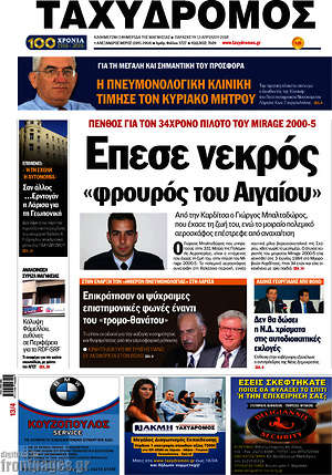 Πρωτοσέλιδο Ταχυδρόμος