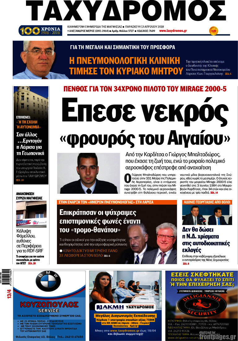 Ταχυδρόμος