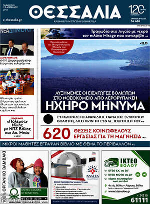 Πρωτοσέλιδο Θεσσαλία