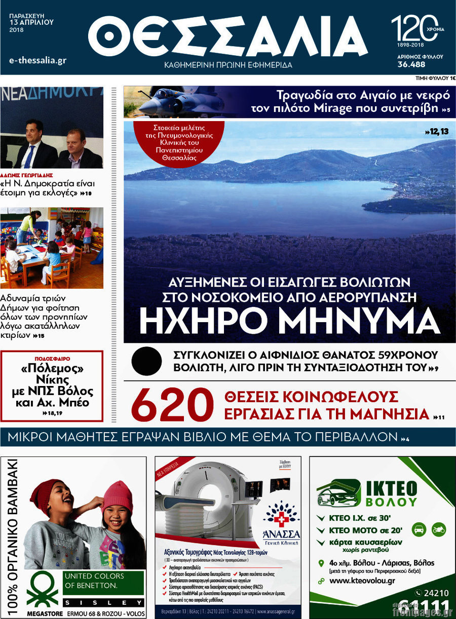 Θεσσαλία