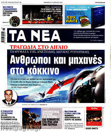 Άνθρωποι και μηχανές στο κόκκινο