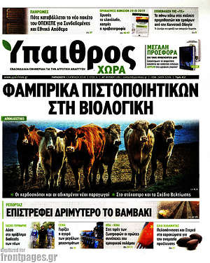 Πρωτοσέλιδο Ύπαιθρος