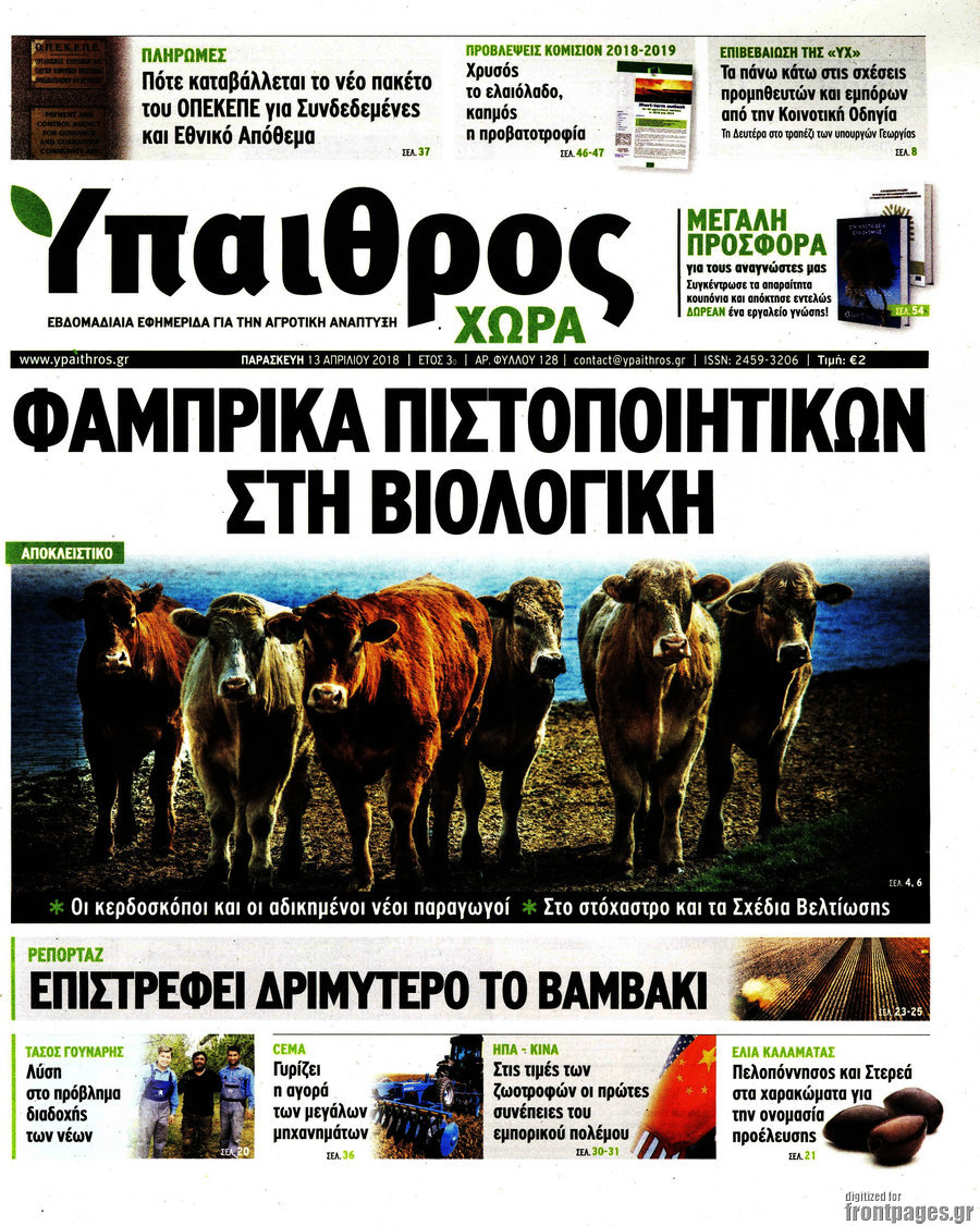 Ύπαιθρος