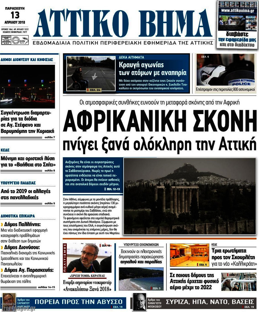 Αττικό Βήμα
