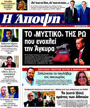 Πρωτοσέλιδο εφημερίδας Άποψη - protoselida