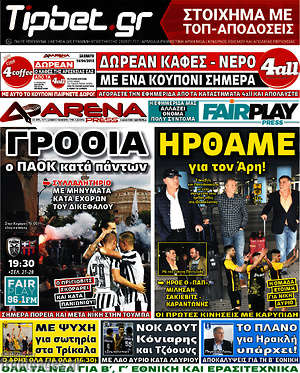 Πρωτοσέλιδο εφημερίδας Fair Play - protoselida