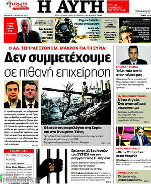 Αυγή: Δεν συμμετέχουμε σε πιθανή επιχείρηση