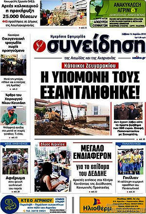 Πρωτοσέλιδο Συνείδηση