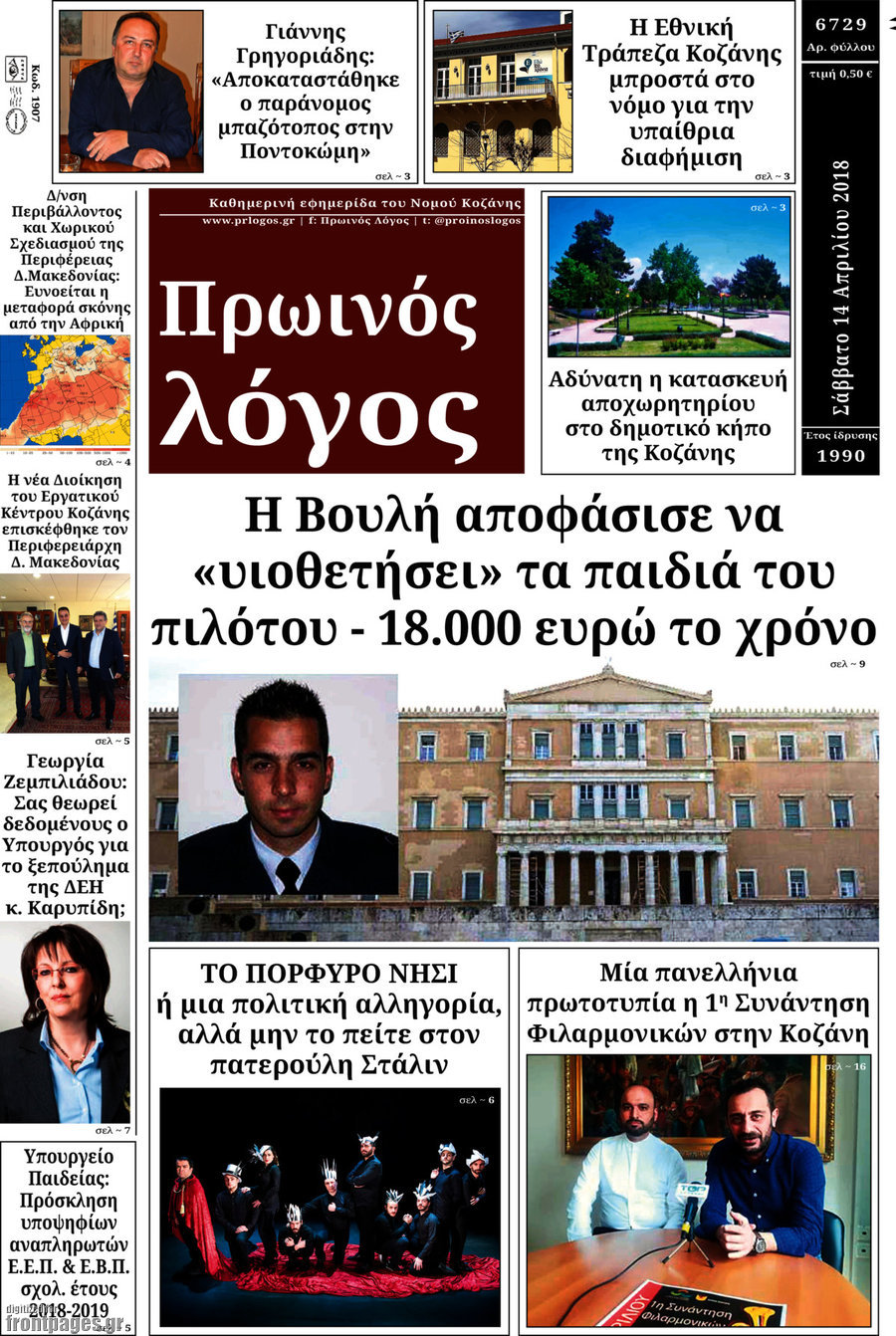 Πρωινός Λόγος