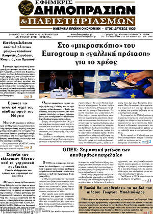 Πρωτοσέλιδο Εφημερίς Δημοπρασιών