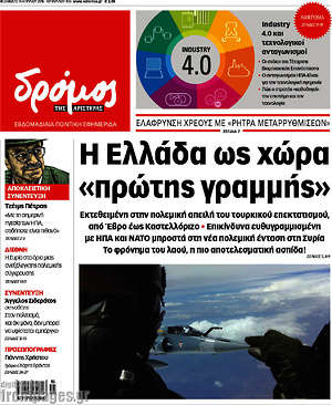 Πρωτοσέλιδο εφημερίδας Δρόμος της Αριστεράς - protoselida