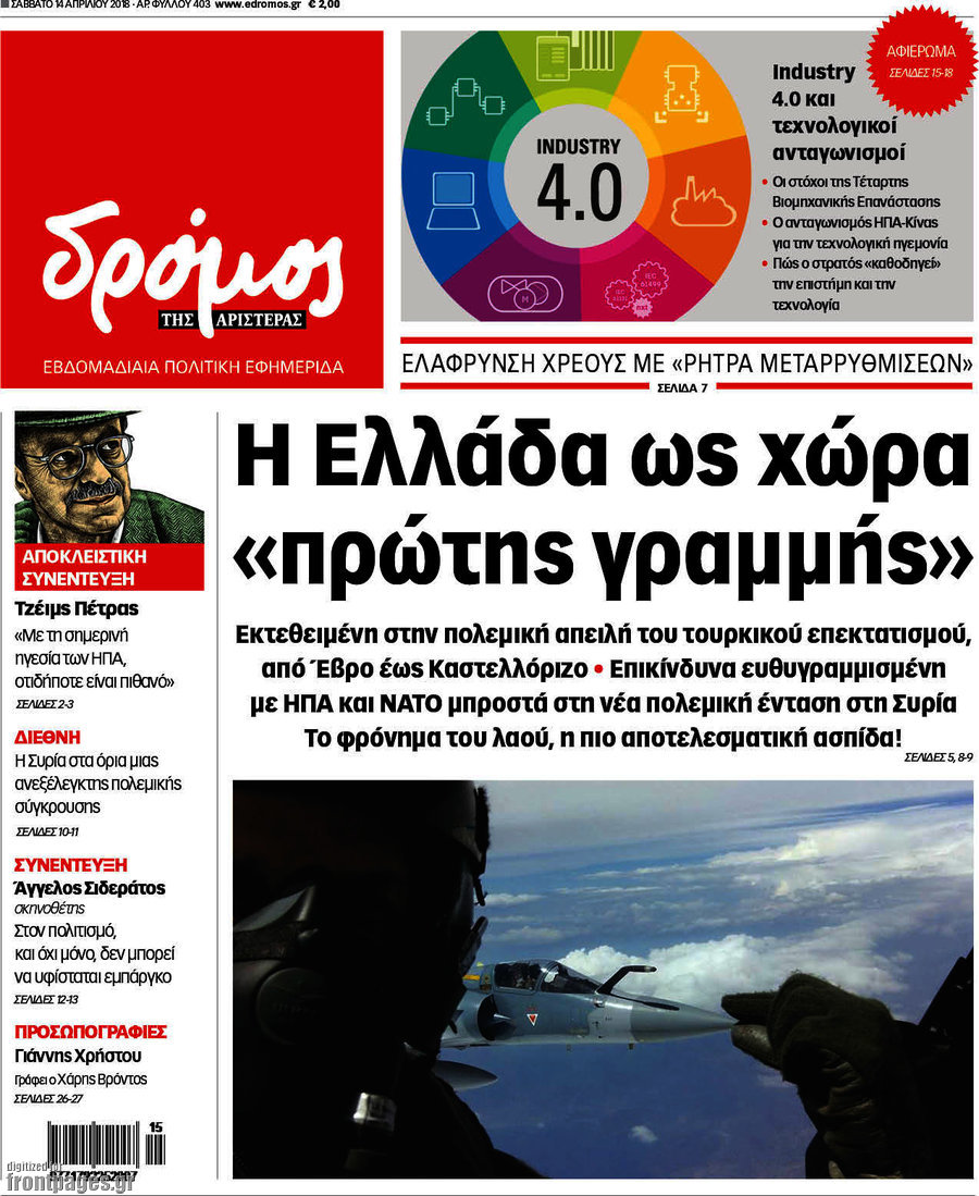 Δρόμος της Αριστεράς