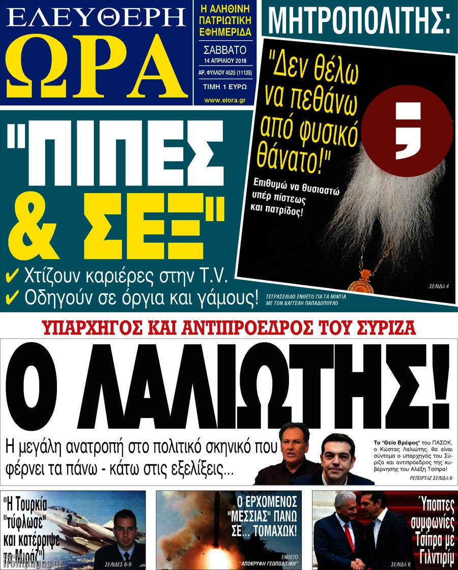 Ελεύθερη ώρα