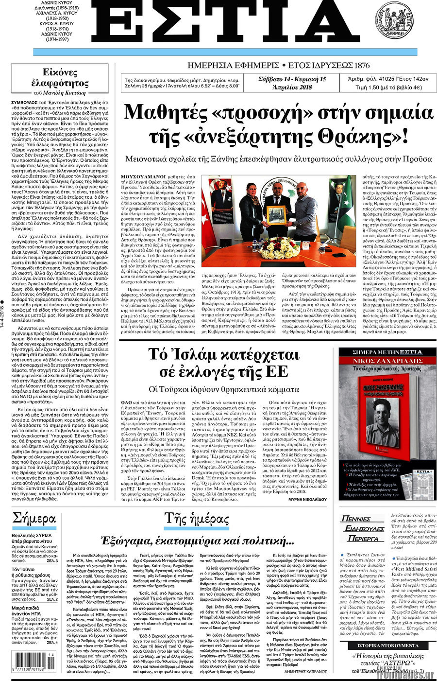 Εστία