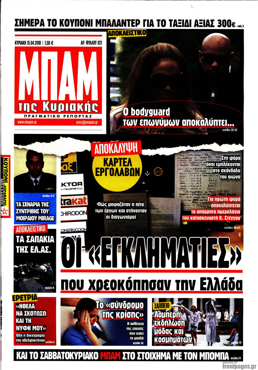 Μπαμ