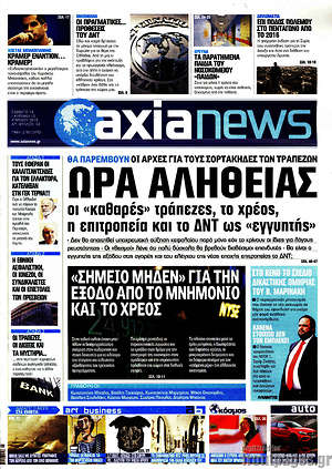 Πρωτοσέλιδο Η Αξία