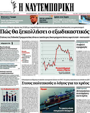 Η Ναυτεμπορική: Πώς θα ξεκολλήσει ο εξωδικαστικός