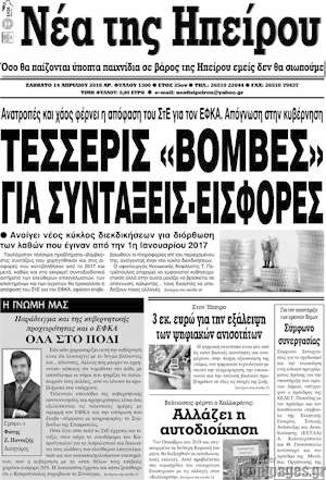 Πρωτοσέλιδο Νέα της Ηπείρου