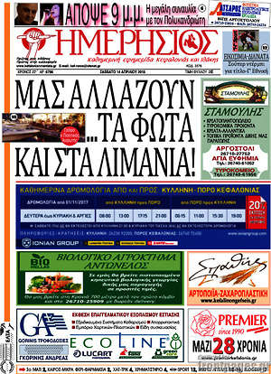 Πρωτοσέλιδο Ημερήσιος