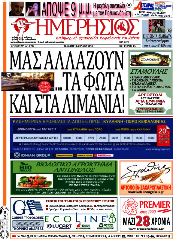 Ημερήσιος